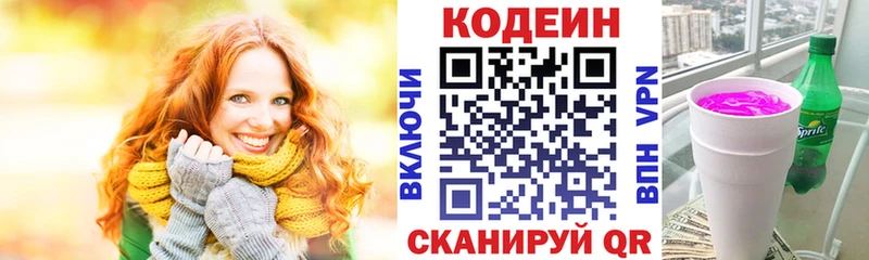 Codein напиток Lean (лин)  Покров 